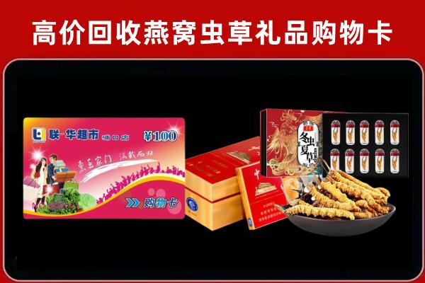 宁陵县回收礼品卡